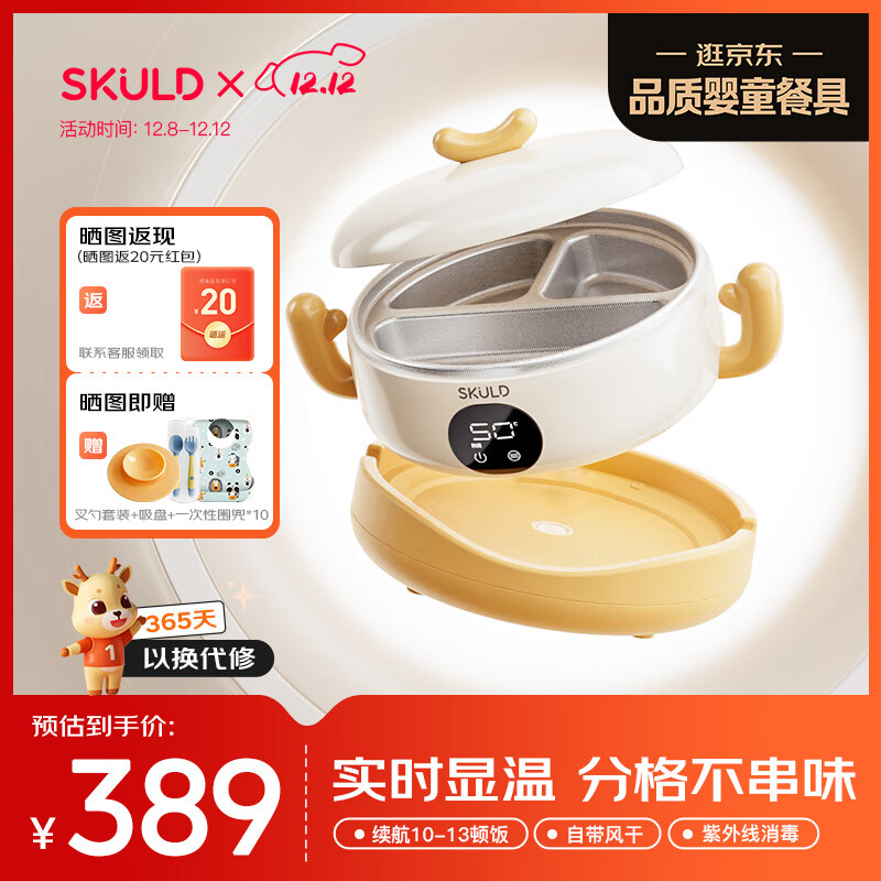 SKULDʱޢͯ²K8MaxӤʳ뱣עˮ316L 369Ԫ