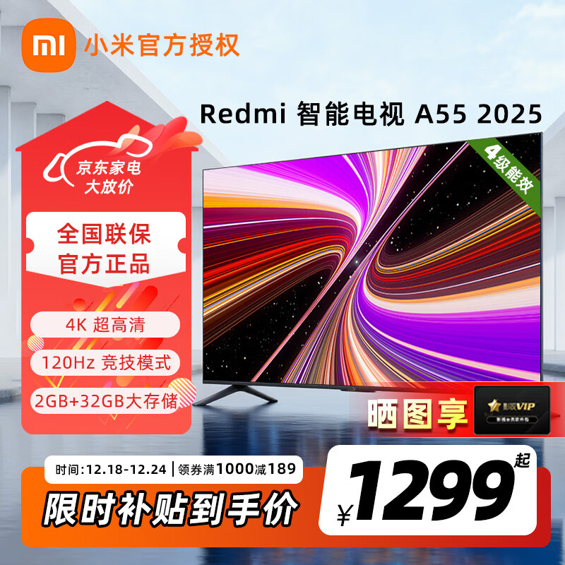 小米智能电视Redmi A55 2025节能款55英寸平板电视机144Hz高刷4K全面屏 2GB+32GB一级能效L55RB-RAE 55英寸 【官方标配】