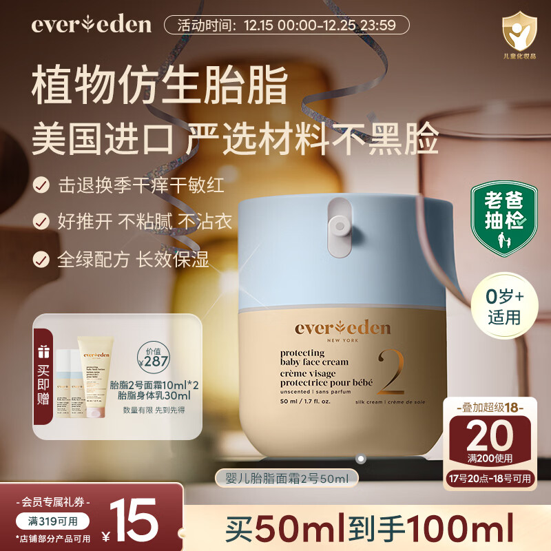 EVER EDEN 安唯伊儿童秋冬滋润保湿面霜胎脂二号宝宝安心霜老爸抽检50ml