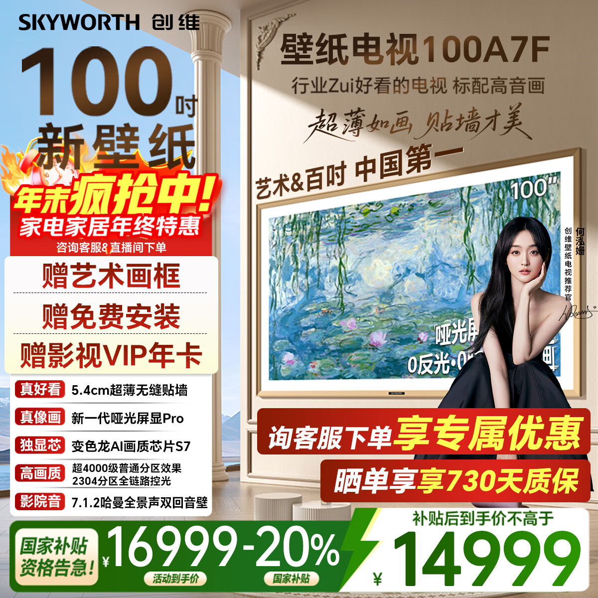 ��ά��Skyworth����ֽ����100A7F 100Ӣ�糬���ڻ�����QD-MiniLED ���Ҳ���A7E������4K����ƽ��Һ��ѯ�ͷ�����2000 100Ӣ�� 100��