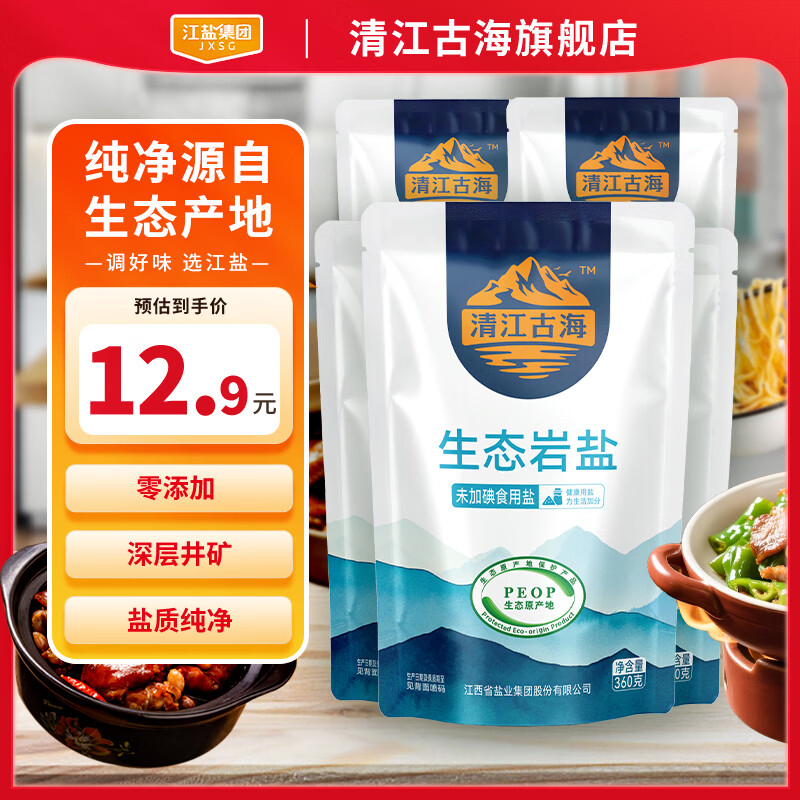 清江古海无碘盐 未加碘食用盐岩盐无抗结剂生态原产地 家用盐巴 超值组合360g*5袋