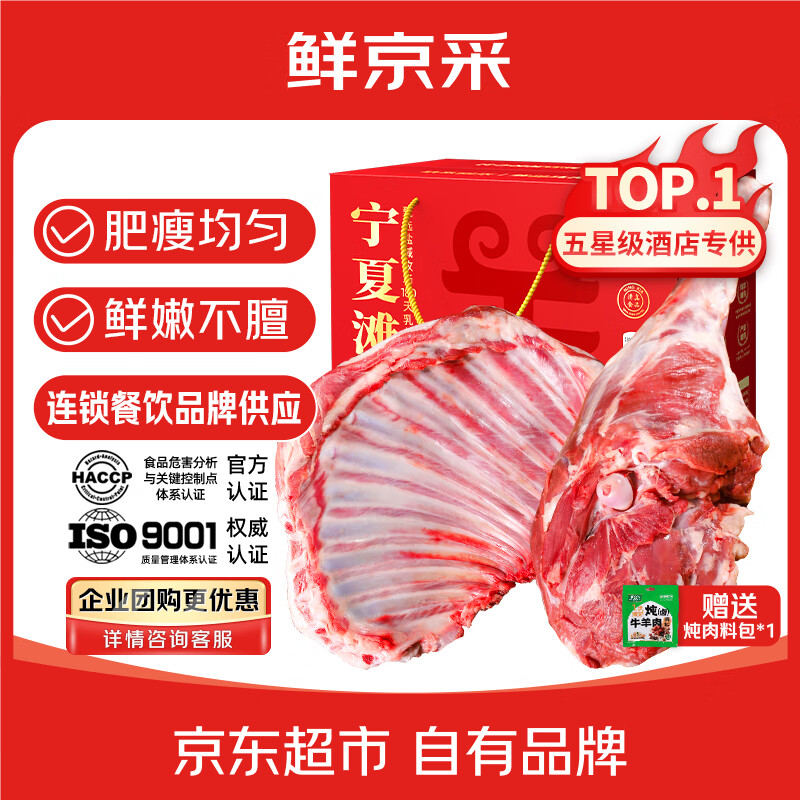 鲜京采【京东超市 节庆礼盒】宁夏滩羊肉生鲜羊腿羊排组合10斤 源头直发