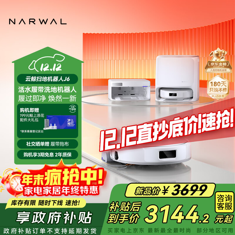 云鲸【国家补贴】扫地机器人J6 热活水履带洗地机 扫拖一体自动清洗全自动洗拖吸尘擦地机 水箱版