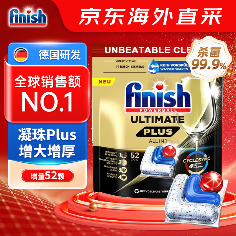 亮碟（finish）洗碗机用洗碗凝珠洗碗块升级洗涤剂洗碗粉耗材 PLUS版原味52颗