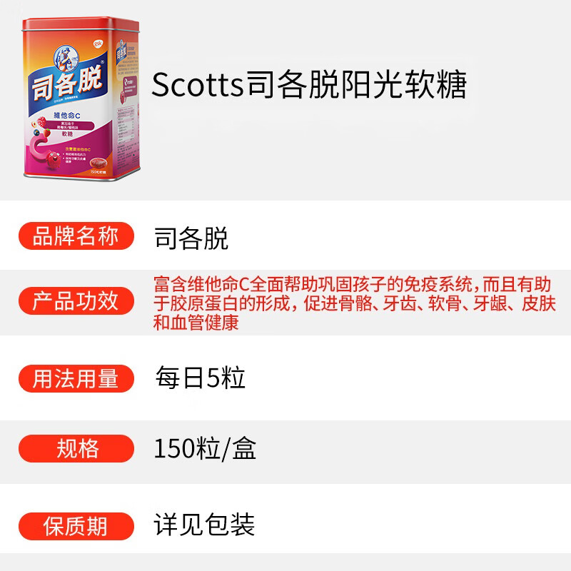 司各脱（scott's）原装进口 深海鱼肝油儿童婴幼儿DHA维生素AD钙Omega3深海鱼油EPA 维C阳光软糖（150粒）