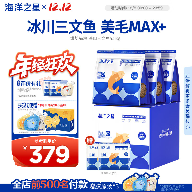 海洋之星猫粮低温烘焙猫粮 幼猫成猫美毛增肥冰川三文鱼全价段鲜肉粮4.5kg