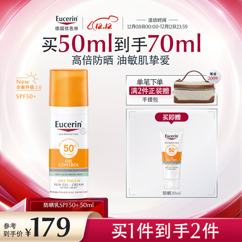 优色林（Eucerin）防晒霜乳SPF50+ 50ml男女油皮敏感肌控油清爽送女友礼物