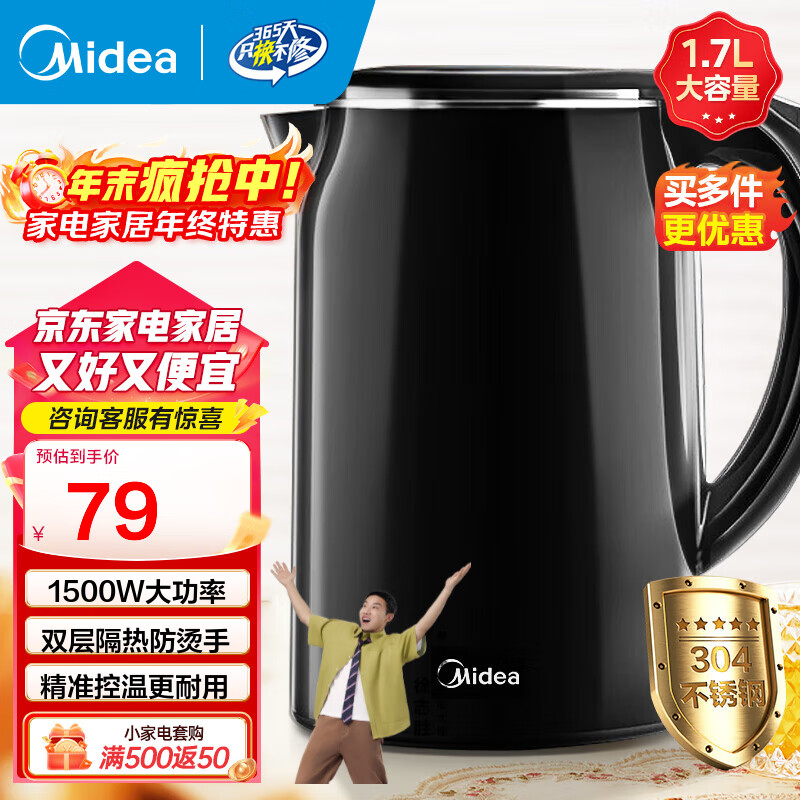 美的（Midea）电水壶热水壶烧水壶304不锈钢1.7L大容量电热水壶家用快速烧水开水壶 双层防烫 1.7L 【双层防烫】SH17M301C