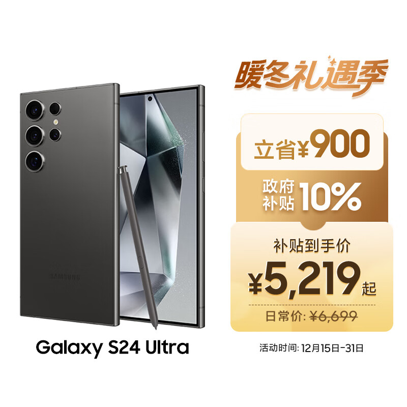 三星Samsung Galaxy S24 Ultra AI手机 第三代骁龙8 游戏手机 2亿像素 拍照手机 12GB+256GB 钛黑