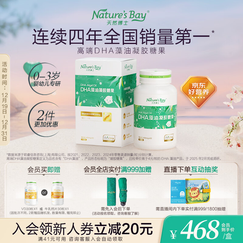 天然博士小琥珀DHA藻油60粒  金标dha藻油 dha婴幼儿0-3岁