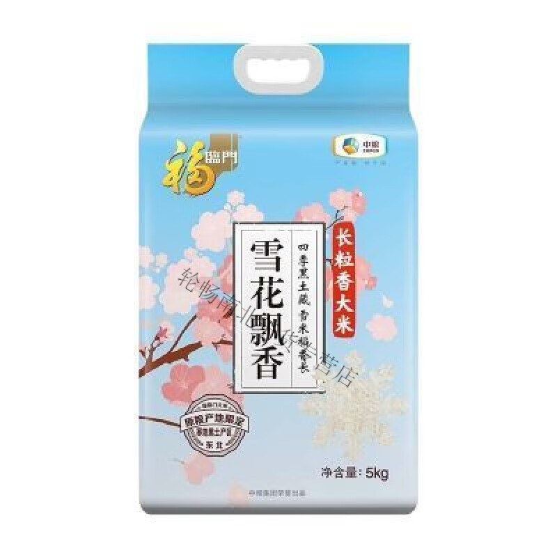 20斤福临门雪花飘香长粒香东北大米10kg袋多仓发货全国近仓 5kg