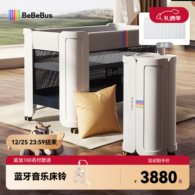 bebebus婴儿床拼接大床筑梦家新生儿床便携移动折叠宝宝床pro+乳胶床垫