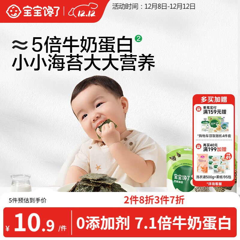 宝宝馋了 芝麻海苔夹心脆即食海苔片儿童零食水紫菜无添加送婴儿辅食谱18g