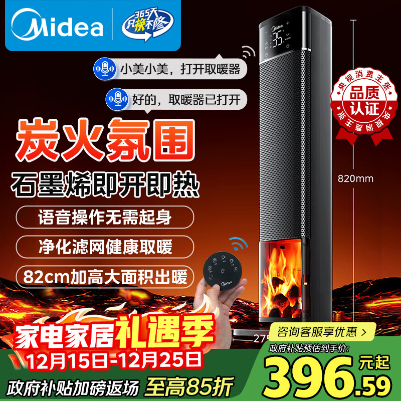 美的（Midea）【央视展示】石墨烯火焰暖风机取暖器 家用电热电暖器 全屋速热升温电暖气 轻音节能小太阳NFT-HYR