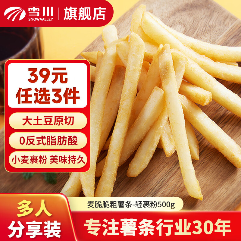 ѩ��ʳƷ��39Ԫ��ѡ3�����������ǲ��������Ʒ�䶳����ը��ҹ����ʳ500g ��������� 8Ԫ