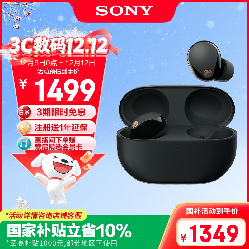 索尼（SONY）WF-1000XM5【政府补贴】真无线蓝牙降噪耳机 新一代降噪豆 智能AI 蓝牙5.3 黑色 双11 购物推荐