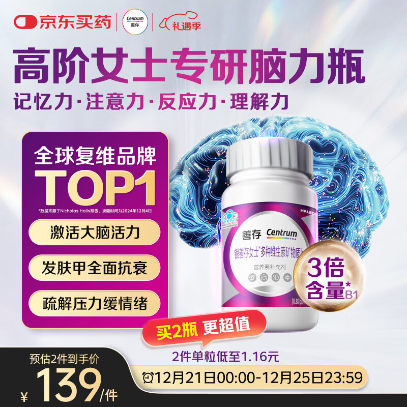 善存女士复合维生素 B族烟酰胺叶酸钙锌VD3K2 银善存大脑维生素120粒