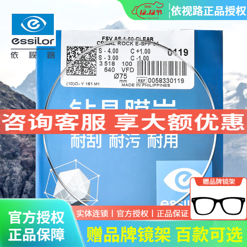 ·ESSILOR꾧Ĥ/Ĥ/A4 ɫ侵۾Ƭ 2Ƭ 1.67꾧ĤҡӲĤ㡿  Ѳľ 450Ԫ