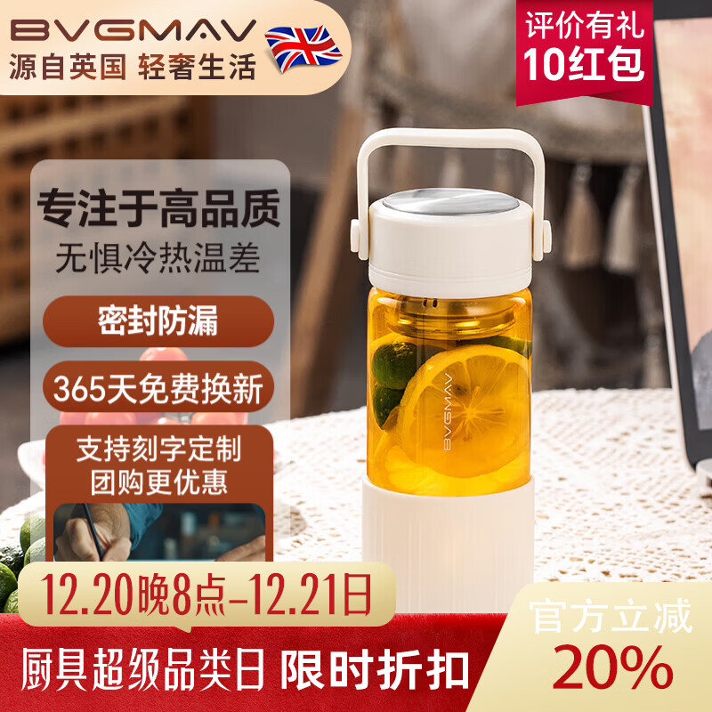 宝威玛（BVGMAV）玻璃杯 茶水分离杯家用泡茶杯 男女便携随手杯高档办公室茶水杯 雅士白 480ml