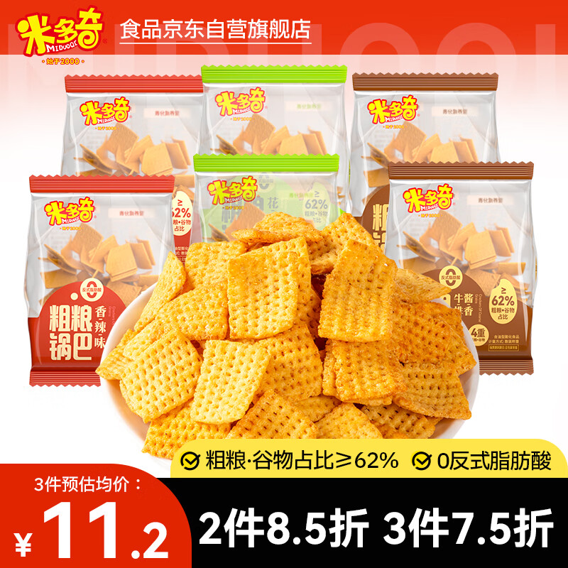 米多奇粗粮锅巴450g(共10包)零食小包装办公室休闲零食充饥花椒混合口味