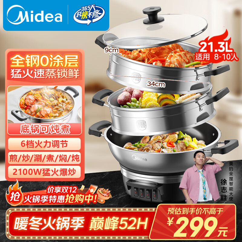 美的（Midea）电蒸锅 电炒锅电煮锅电火锅多功能锅家用蒸煮炒一体电锅蒸蛋器21.3L多用途锅全钢0涂层MZ-ZGC34G02