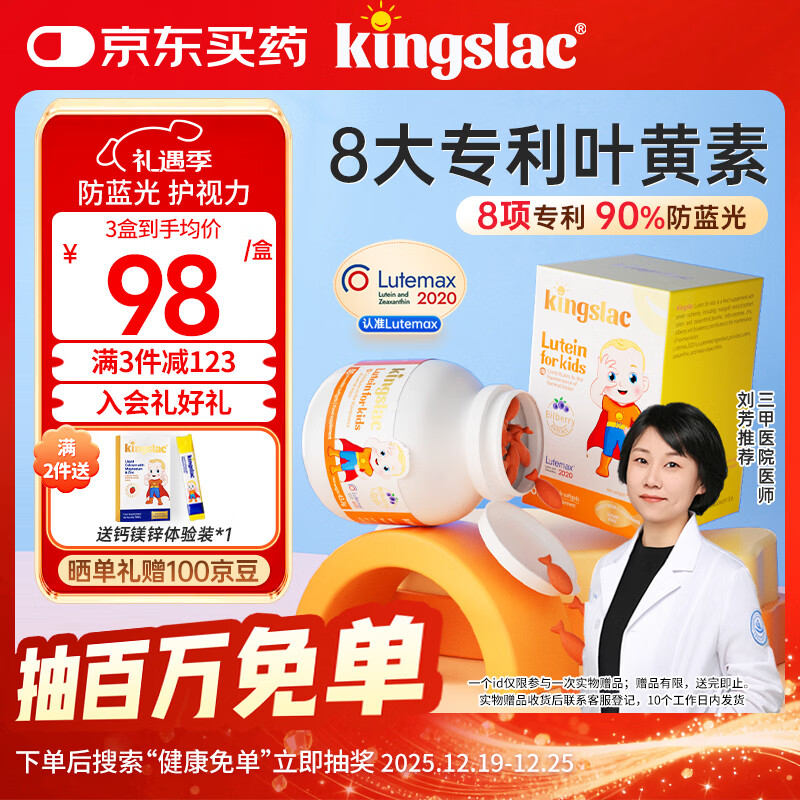 KINGSLAC可维思儿童叶黄素护眼软胶囊0防腐护眼玉米黄质维生素A 60粒/瓶