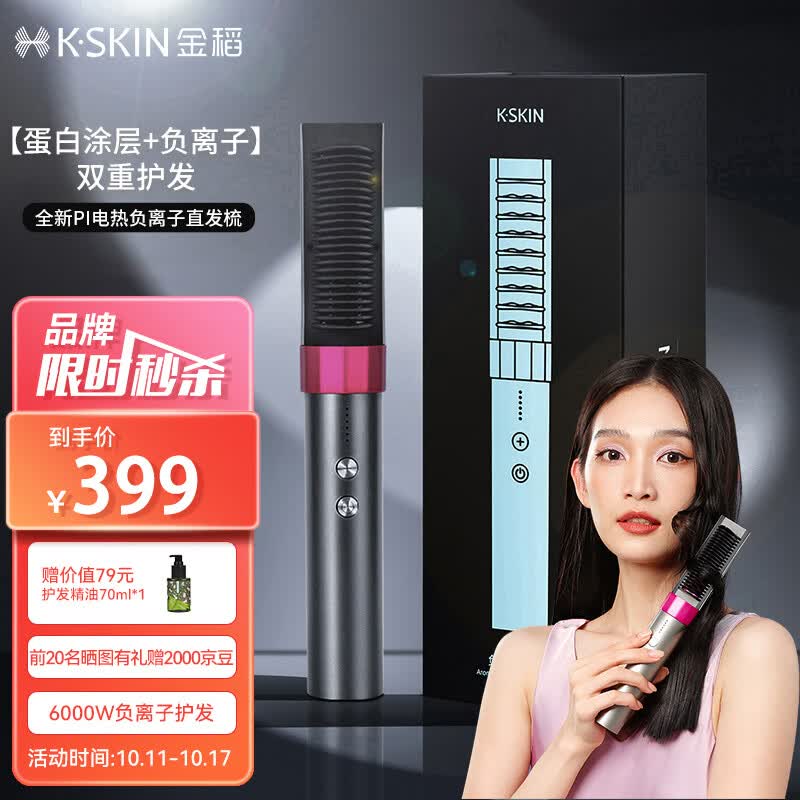 金稻直发梳无线负离子充电便携直板夹卷直两用六千万负离子护发卷发棒 KD382小紫梳 礼物女高性价比高么？