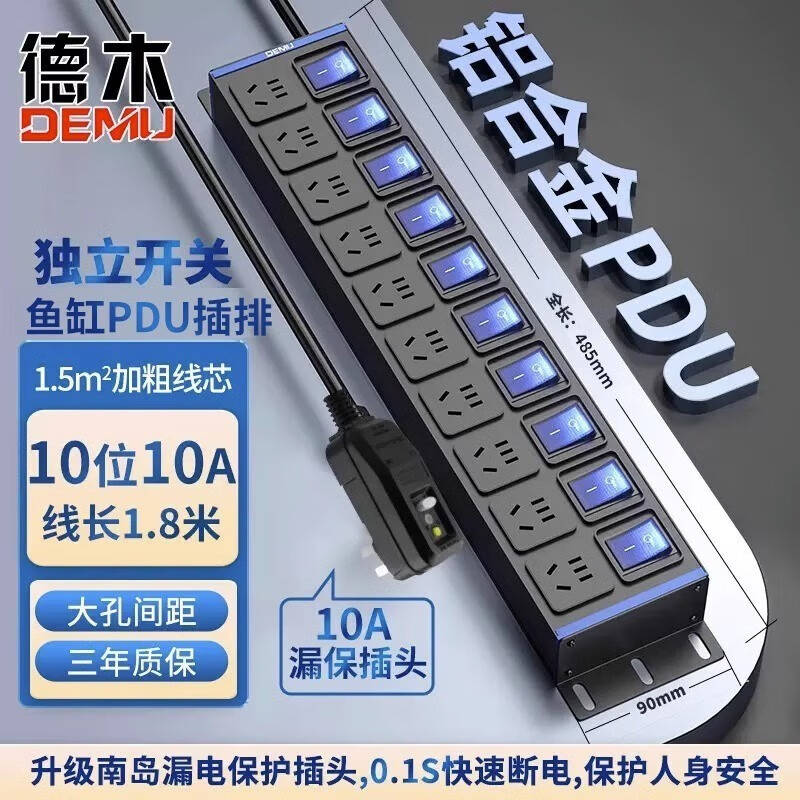 德木（DEMU） 插座pdu插排无线排插分控桌面pdu插座防雷USB独立开关机柜插排 漏电保护 分控 10插位