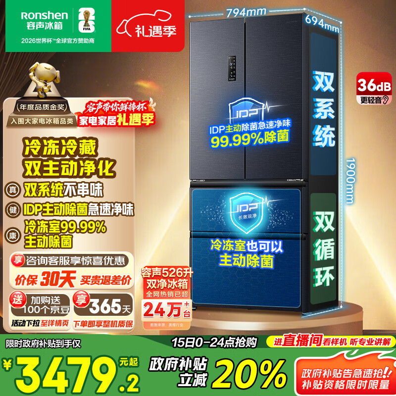 容声双净526L法式多门冰箱双系统双循环一级能效风冷无霜变频四开以旧换新灰BCD-526WD1MPA国家补贴