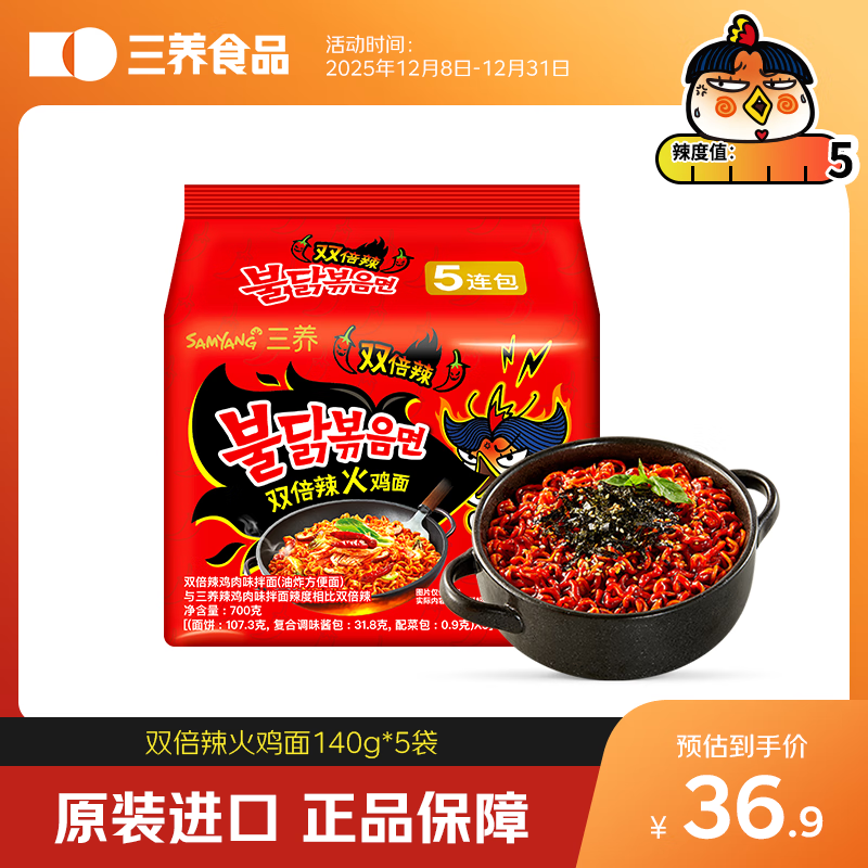三养（SAMYANG）双倍辣火鸡面方便面泡面拌面5连包140g*5韩国原装进口京东自营
