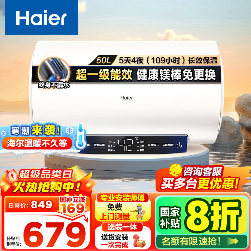 海尔（Haier）【下单立省20%】热水器家用储水式电热水器速热恒温超一级能效省电保温智能镁棒免更换抑菌MC3 50L 2200W 镁棒免更换【109小时长效保温】
