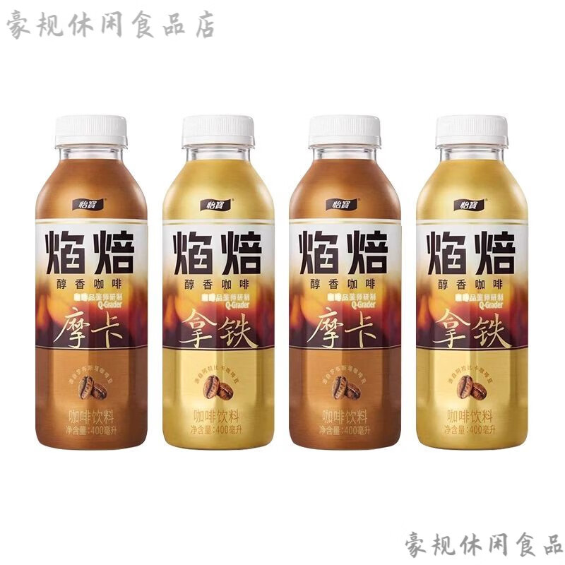 怡宝焰焙咖啡 怡宝焰焙拿铁咖啡400ml*15瓶装饮料醇香整箱摩卡即 怡宝焰焙拿铁+摩卡混装【15瓶装】