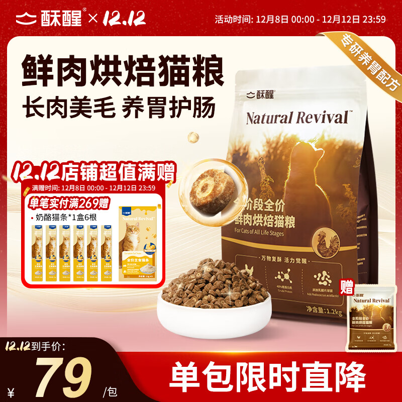 酥醒全阶段全价鲜肉猫干粮长肉美毛养胃护肠烘焙猫粮1.2kg*1包