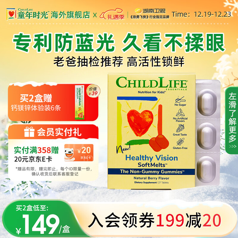 童年时光ChildLife叶黄素护眼小布丁软糖婴幼儿童保护视力水果味老爸测评 【1岁+】叶黄素小布丁 27粒*1盒