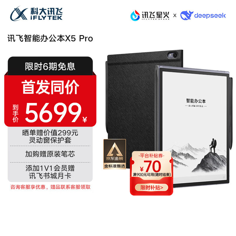 科大讯飞【重磅新品】智能办公本X5 Pro-经典黑 10.65英寸 墨水屏电纸书 电子书阅读器 手写笔记本电纸书