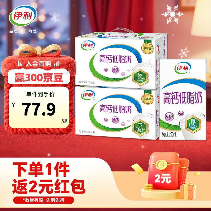 伊利高钙低脂奶250ml*21盒/箱*2箱 营养早餐 脂肪减半礼盒装 8-10月产