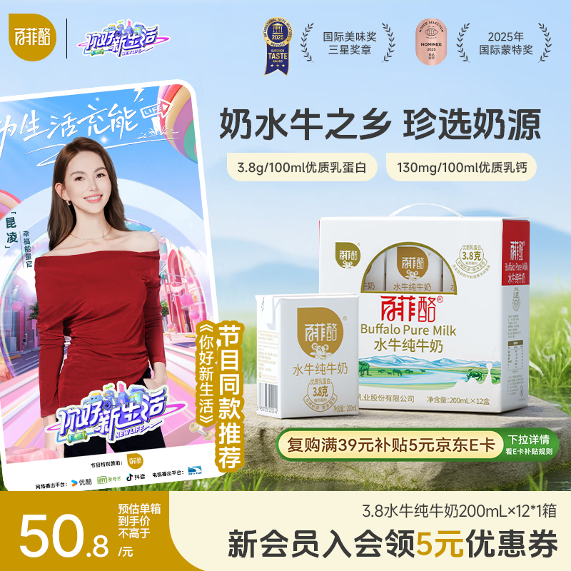 百菲酪水牛纯牛奶200ml*12盒 3.8g优质乳蛋白 礼盒装