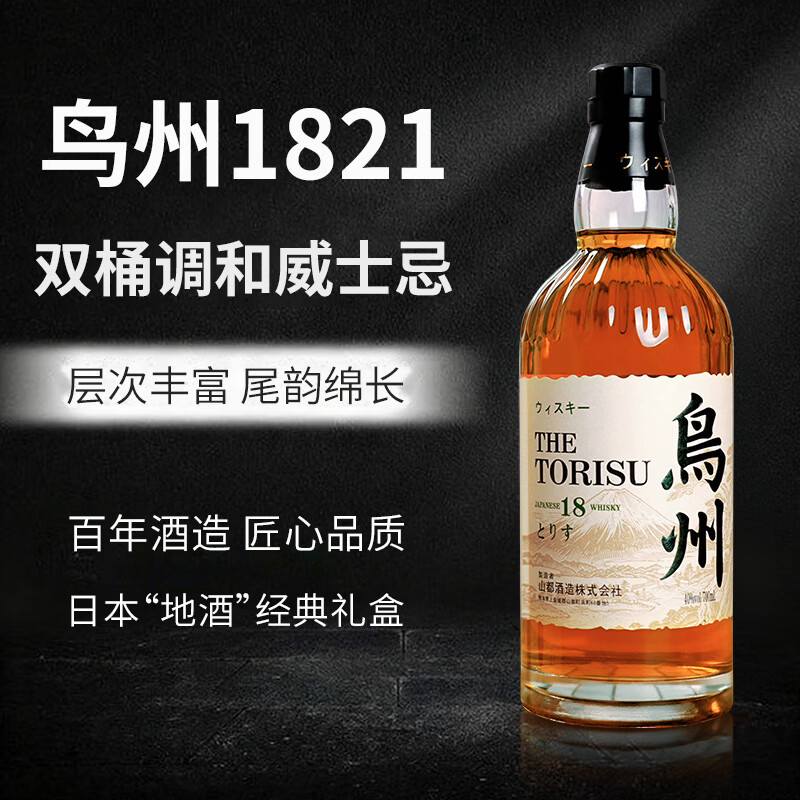 鸟州25日本原瓶进口威士忌酒水楢雪莉双桶陈年日威基酒原装洋酒礼盒装 鸟州18【700ml/瓶】-1瓶
