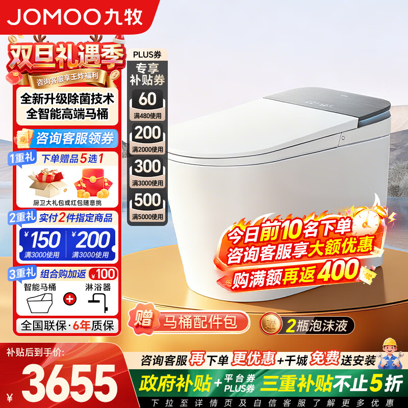九牧（JOMOO）净界智能马桶S8家用马桶感应翻盖除臭除菌虹吸零压坐便器无水压 净界air-ZS800I全域除菌+男士小冲 坑距290-390选305 305/300mm