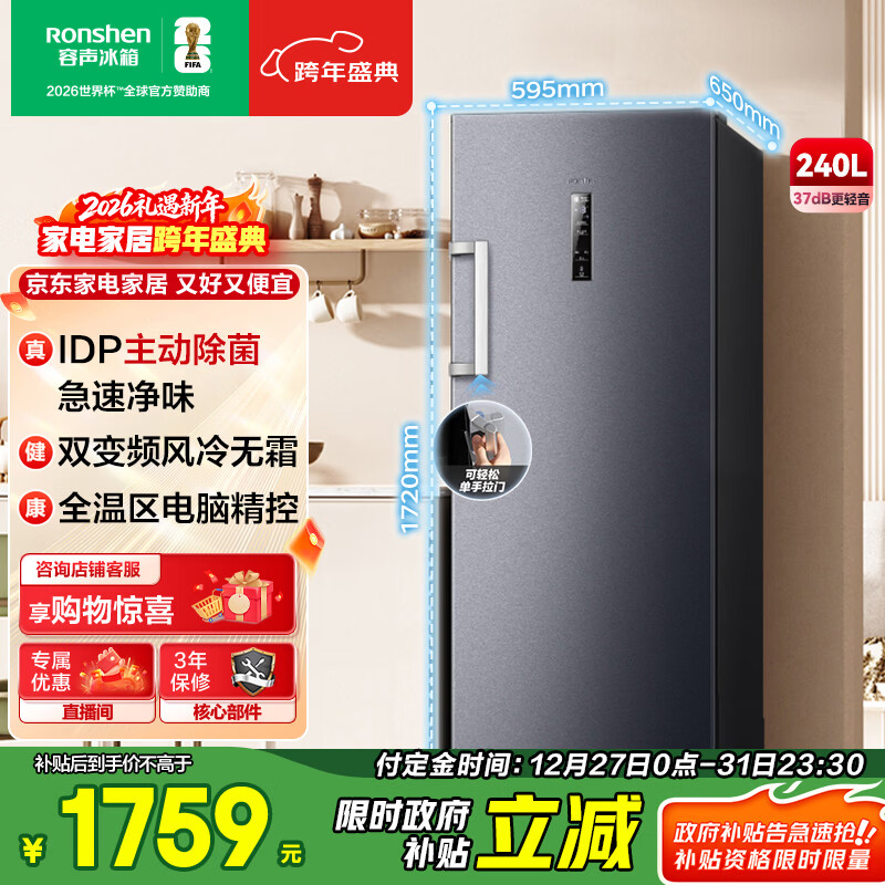 容声(Ronshen)240L立式家用冰柜IDP主动除菌急速净味双变频风冷无霜电脑精控节能智能立柜BD-240WPRSY国家补贴