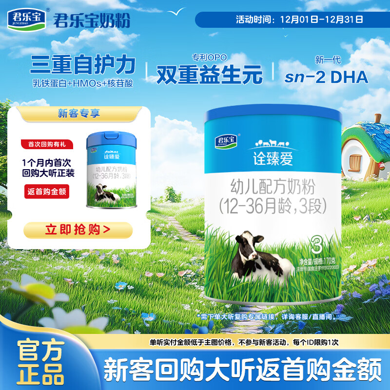 君乐宝诠臻爱3段幼儿配方奶粉(12-36月龄) 170g  高达近33倍乳铁蛋白