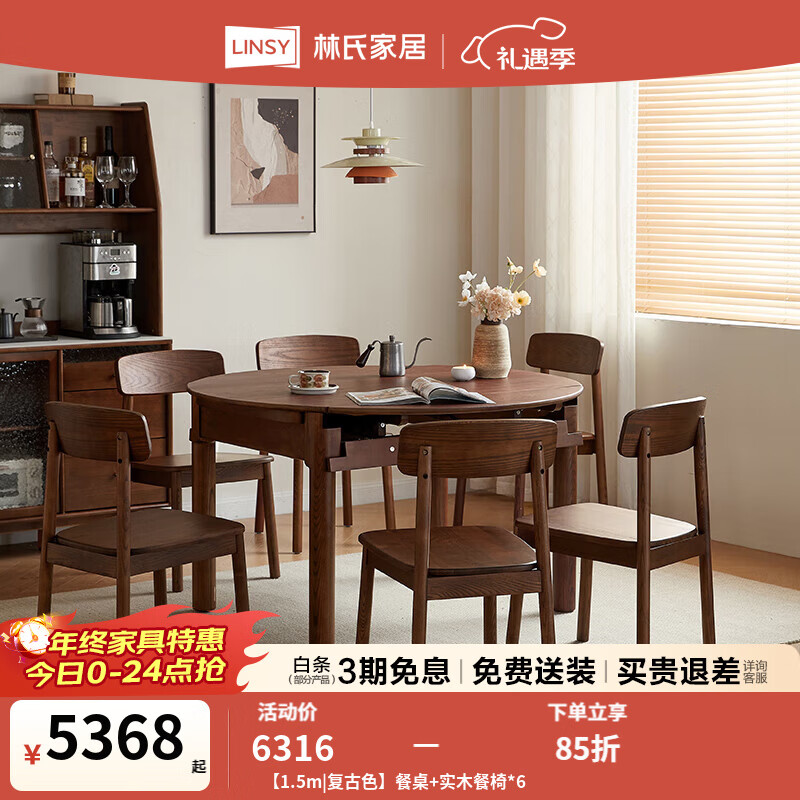 林氏家居全实木餐桌可伸缩圆桌白蜡木饭桌家用2025新款小户型木业LH254R6 【1.5m|复古色】餐桌+实木餐椅*6
