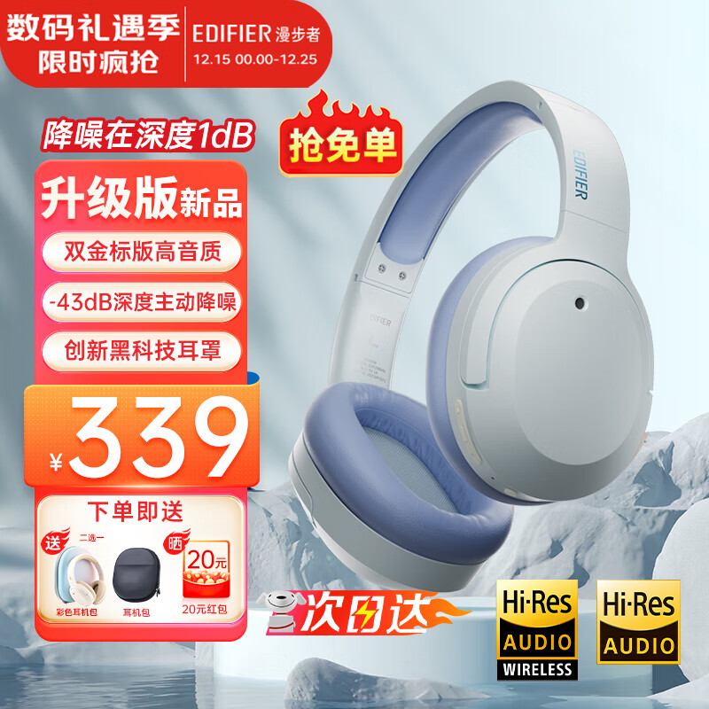 漫步者（EDIFIER）【爆款推荐】W820NB双金标主动降噪无线头戴式蓝牙耳机游戏音乐运动学生网课耳麦适用于安卓苹果 【升级版】湖光蓝+彩色耳机包