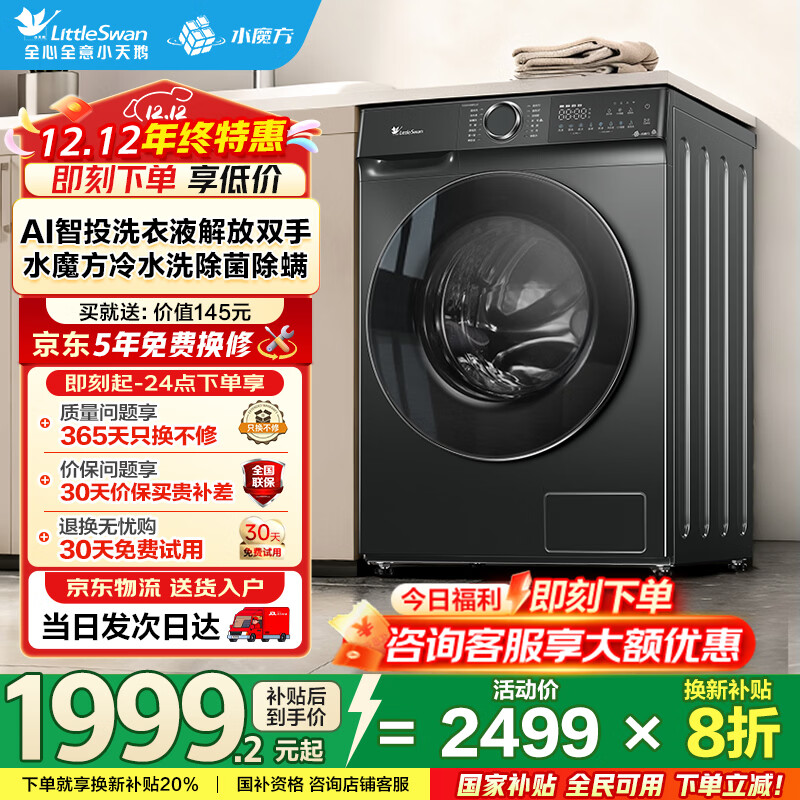 LittleSwan/С ˮħ 10kg Ͳ TG100V618PLUS 1799.28Ԫ()