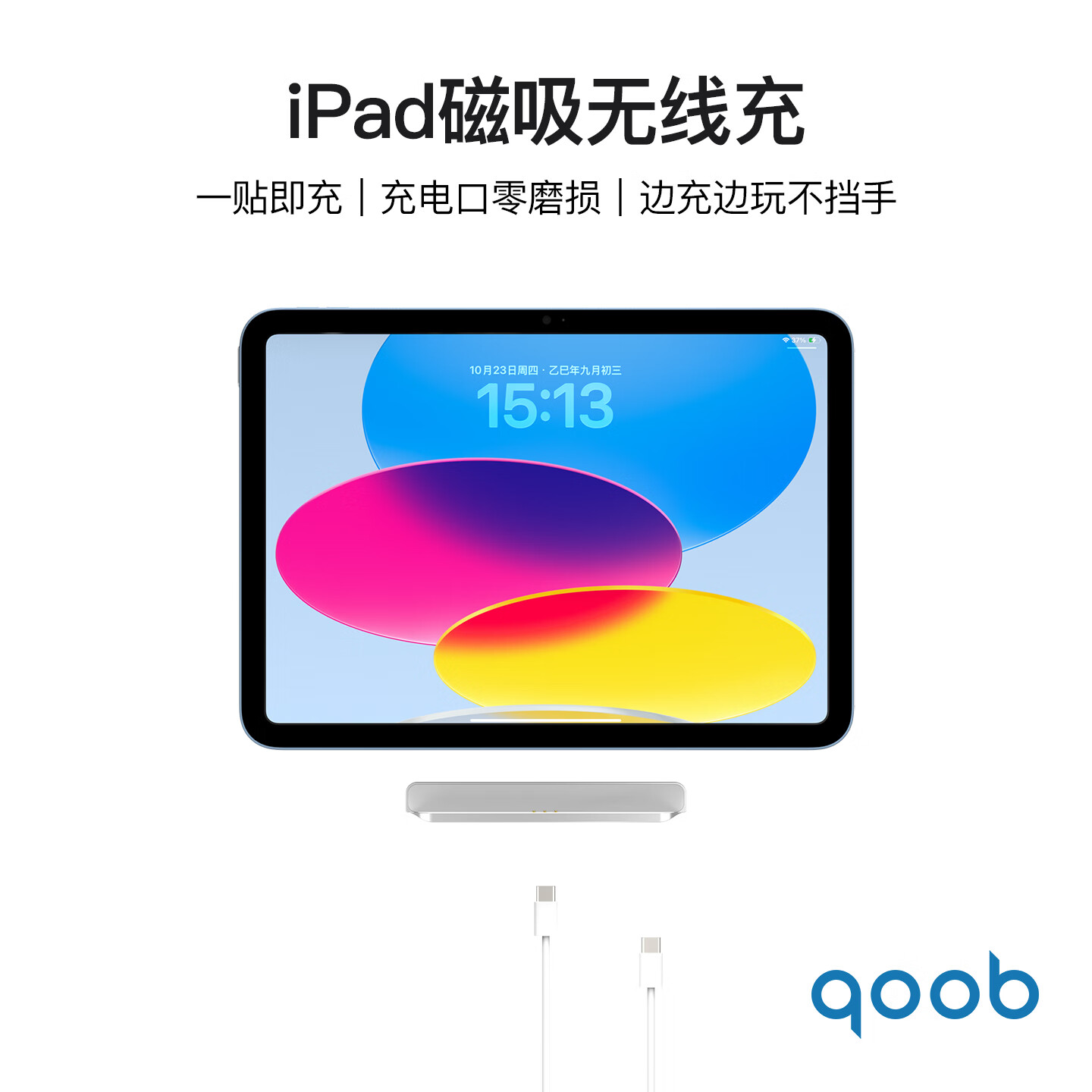 qoob·iPad磁吸充电器iPad触点充电器18WiPad磁吸无线充电器快充线适用苹果平板iPad10/iPad11/iPadA16 白色（1m) iPad（第10/11代）