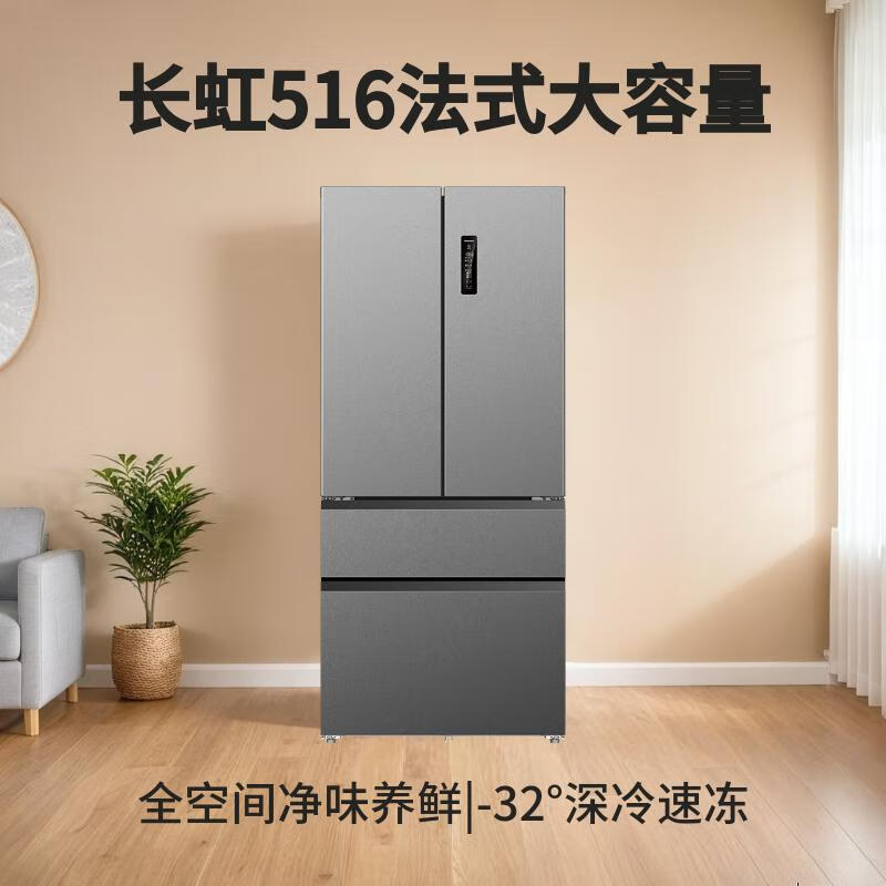 长虹CHiQ系列516升法式多门家用冰箱一级风冷制冰净味抗菌超薄大容量节能CR-FW516