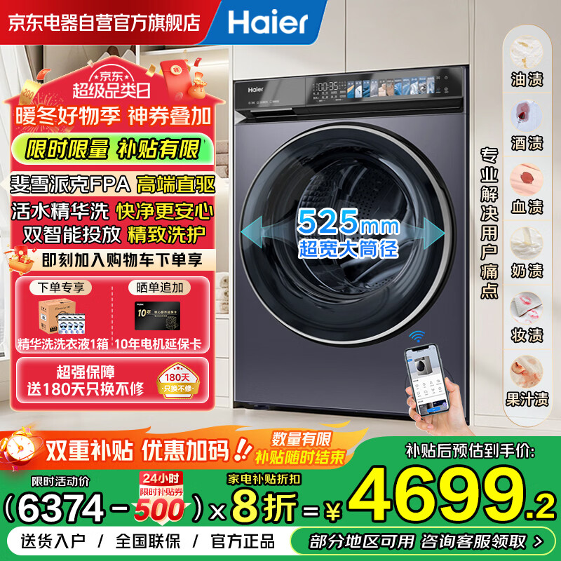 ������Haier����Ϫ4.0�߶�FPAֱ�����˫��Ͷ ��Ͳϴ�»�ȫ�Զ� 10���ﳬ�����üҵ粹�� EG100BD376PLUSLU1 4628.8Ԫ