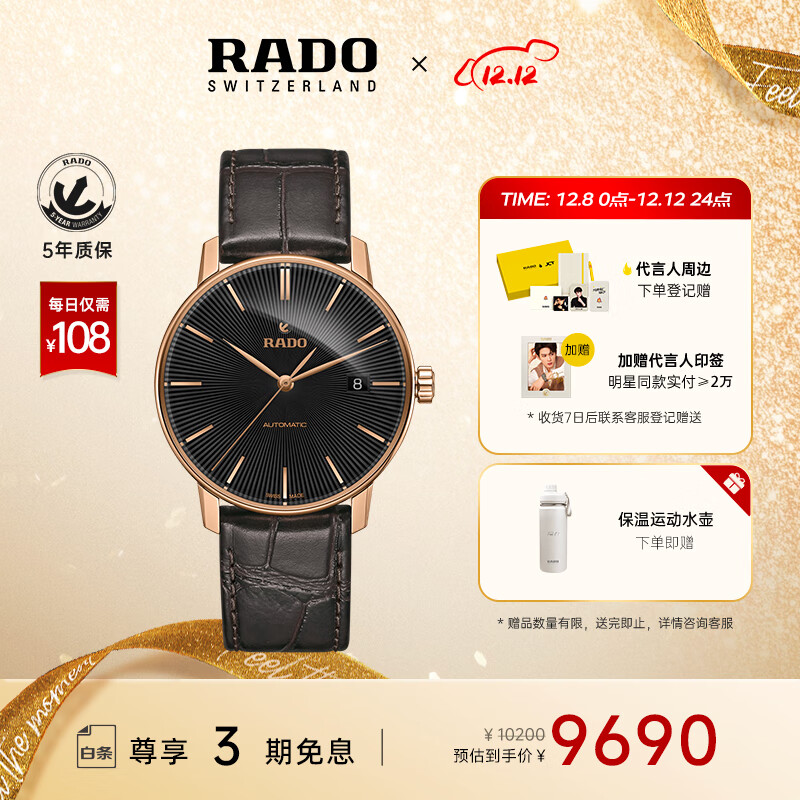 雷达（RADO）瑞士手表晶璨系列男士机械表皮带简约商务圣诞礼物