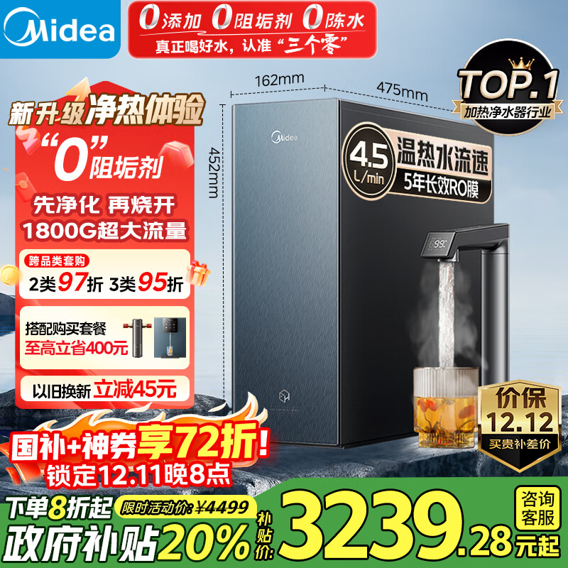 美的（Midea）家用加热净水器 星河真沸腾直饮净热一体机1000G温热水1800G反渗透0阻垢剂厨下即滤净饮机政府补贴