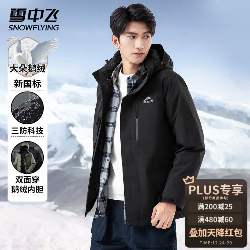 雪中飞鹅绒三合一羽绒服男秋冬季户外登山徒步防风防泼水保暖内胆外套女